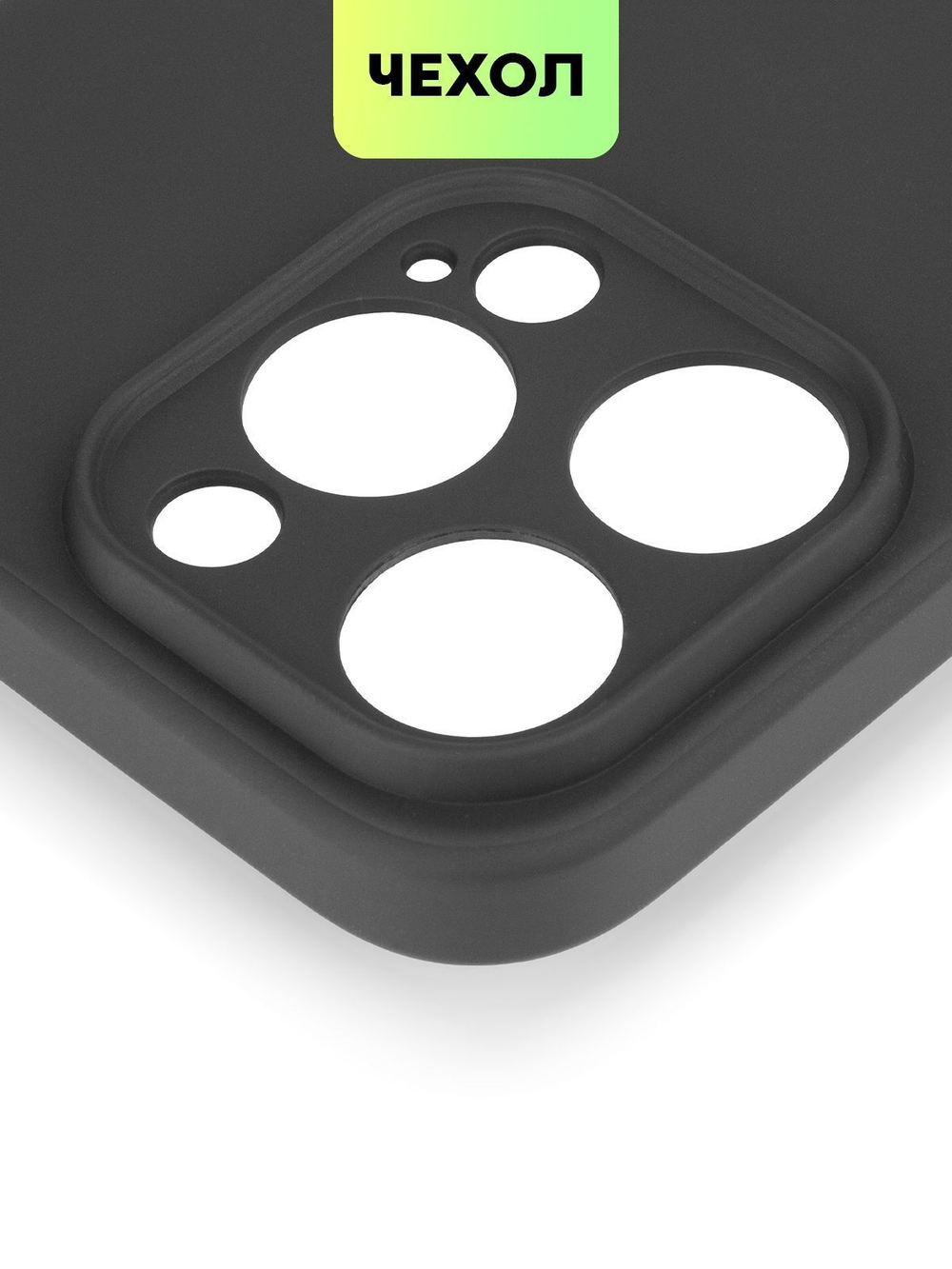 Чехол BROSCORP для Apple iPhone 15 Pro Max (арт.IP15PROMAX-COLOURFUL-BLACK )