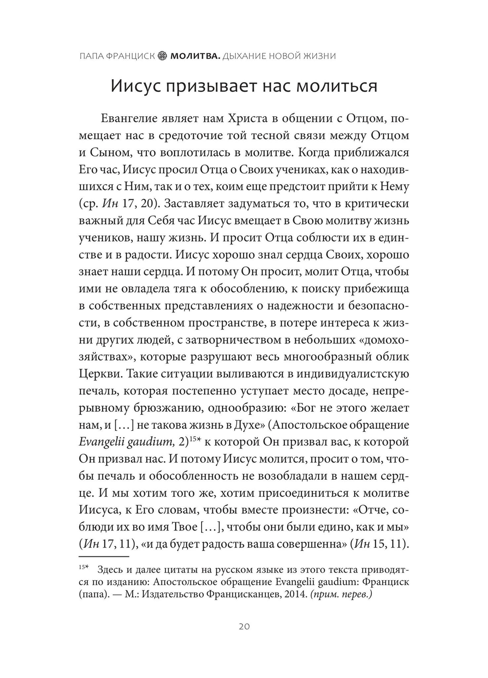 Молитва. Дыхание новой жизни