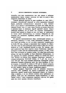 Журнал министерства народного просвящения. Корейцы Приамурского края | Н.А. Насекин