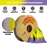 Пластик Eryone Matte Gradient Multi-Color PLA 1.75mm 1kg granite-yellow & purple