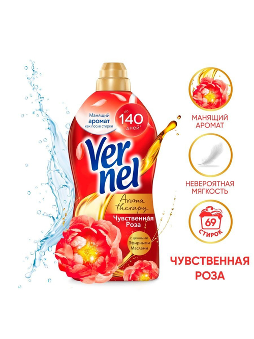 КОНДИЦИОНЕР ДЛЯ БЕЛЬЯ VERNEL АРОМА ЧУВСТВЕННАЯ РОЗА 1.74Л