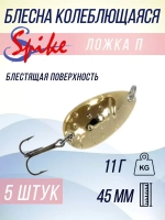 Блесна колебалка Ложка П пятнистая, 11 гр. белый, 5 шт