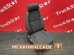 Сиденье пассажирское механическое