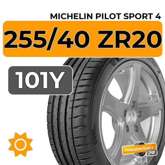 Michelin Pilot Sport 4 255/40 ZR20 101Y XL RunFlat