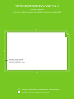 Матовый натяжной потолок 11.2 м2