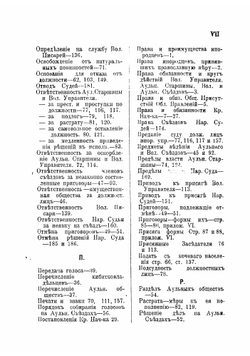 Справочная книжка для аульных старшин, волостных управителей и народных судей инородческого управления областей Акмолинской, Семипалатинской, Уральской и Тургайской | Нет автора