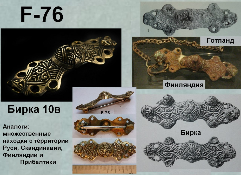 Фибула. Бирка 9-10 в.