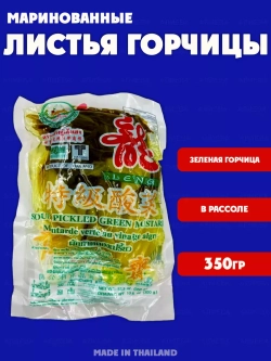Листья зеленой горчицы маринованные, Тайланд, 350 гр.