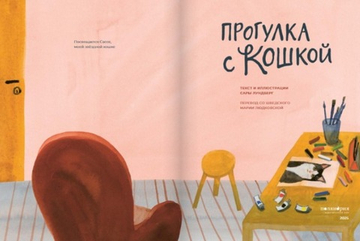 Прогулка с кошкой