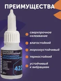 Супер клей универсальный