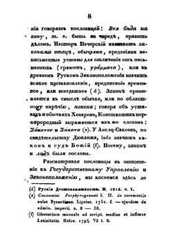 Русские в своих пословицах. Тома 3-4 | И. М. Снегирев