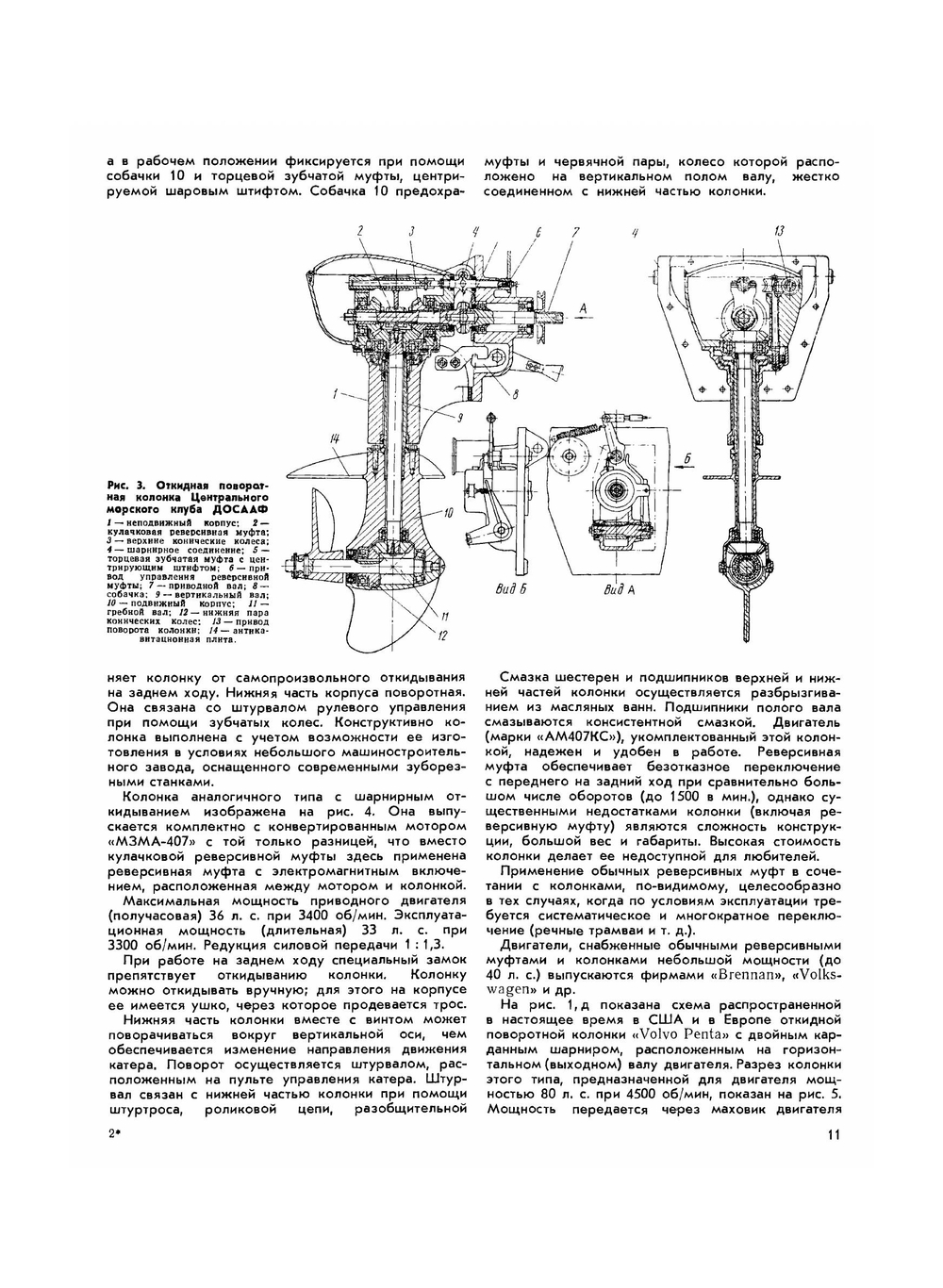 Журнал "Катера и Яхты". № 02, 1964 | Сборник