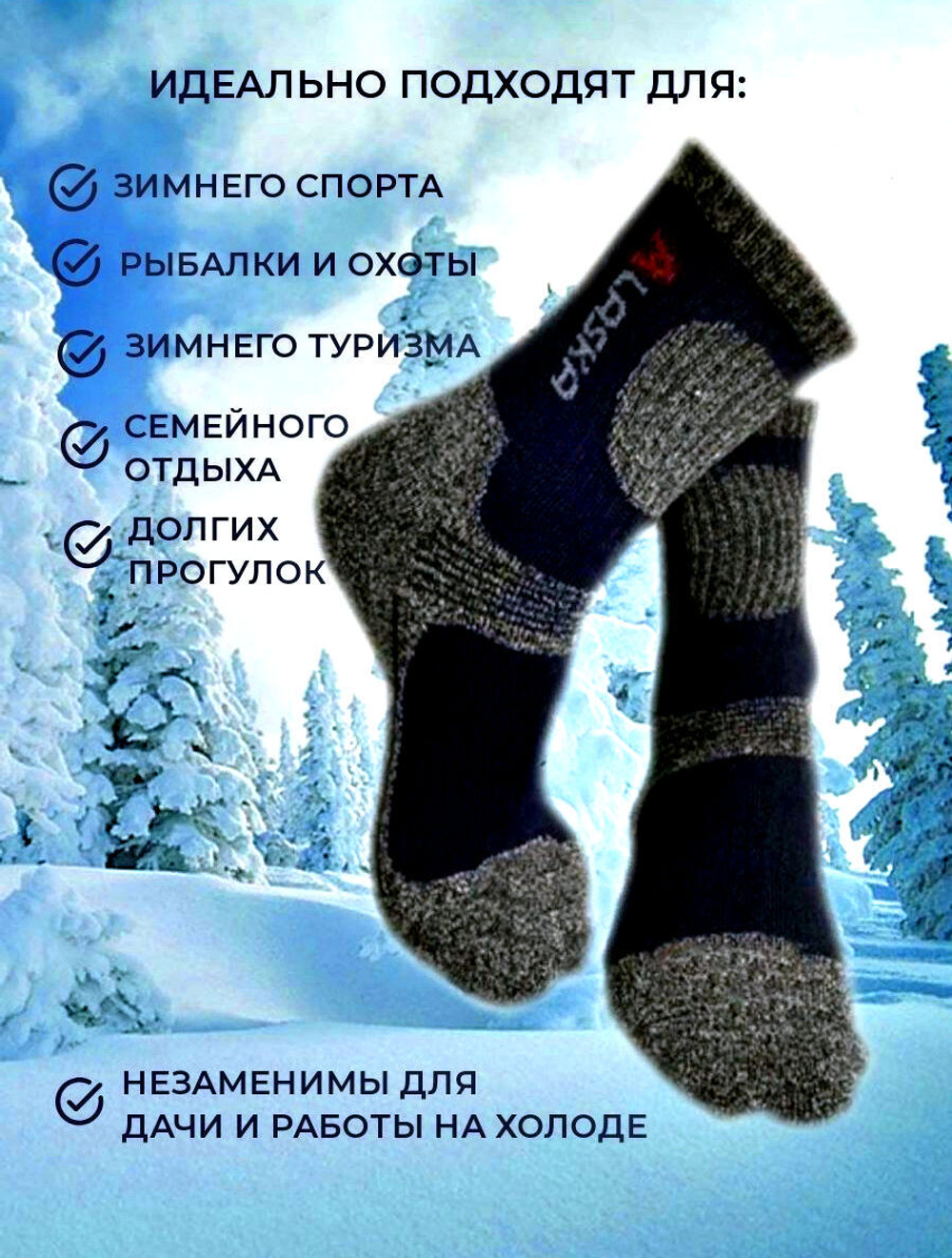 Термоноски "Аляска" 6 пар в упаковке