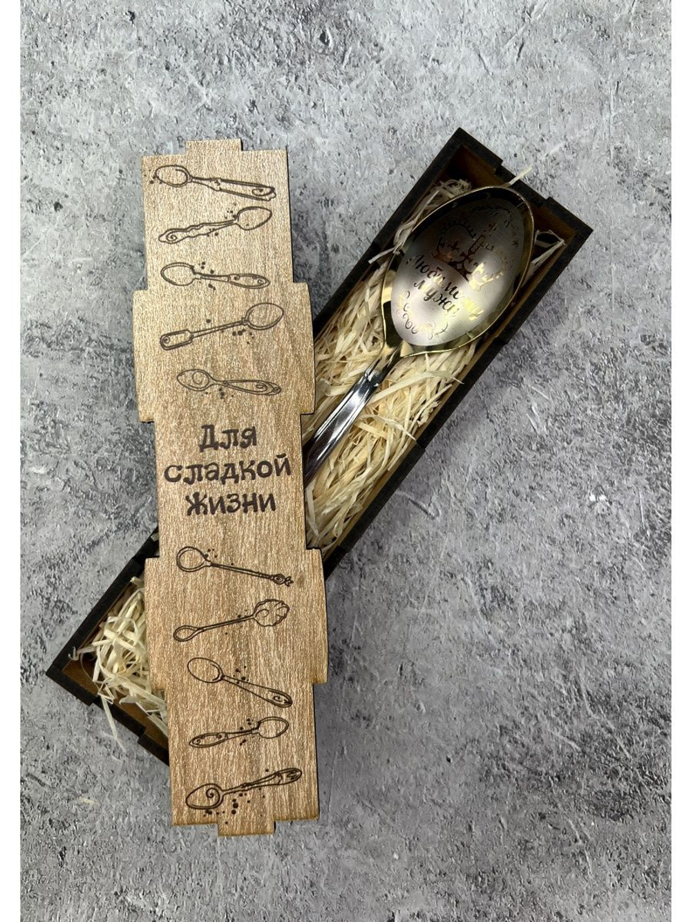 Чайная ложка Муж