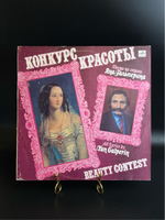 LP Конкурс Красоты - Песни На Стихи Яна Гальперина -1991- Electronic - Pop. Виниловая пластинка 12 дюймов. Мелодия СССР 1990 год.