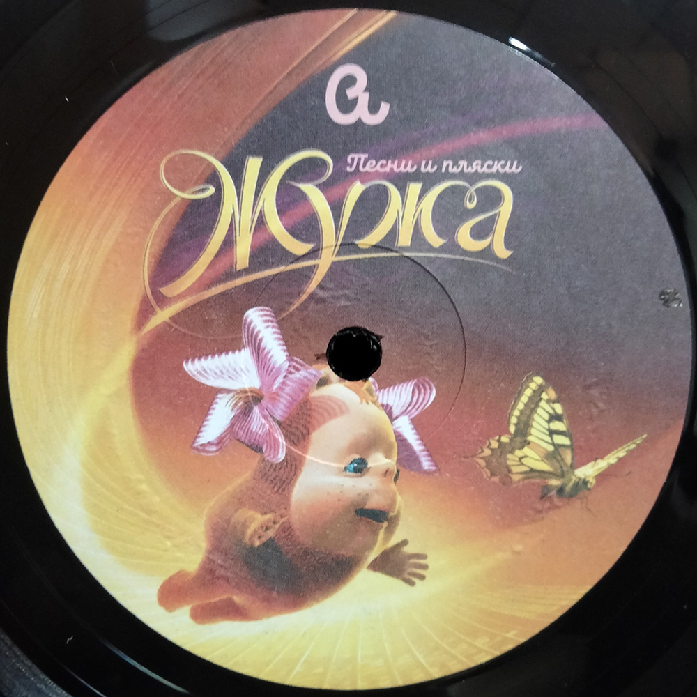 Сборник / Жужа - Песни И Пляски (LP+2CD)