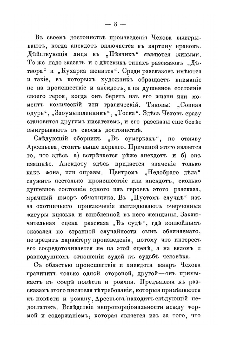 А.П. Чехов в понимании критики | И.П. Лысков