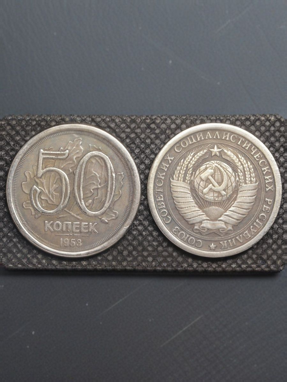 50 копеек 1953 года Листья. Проба СССР. Копия пробной советской монеты посеребрение