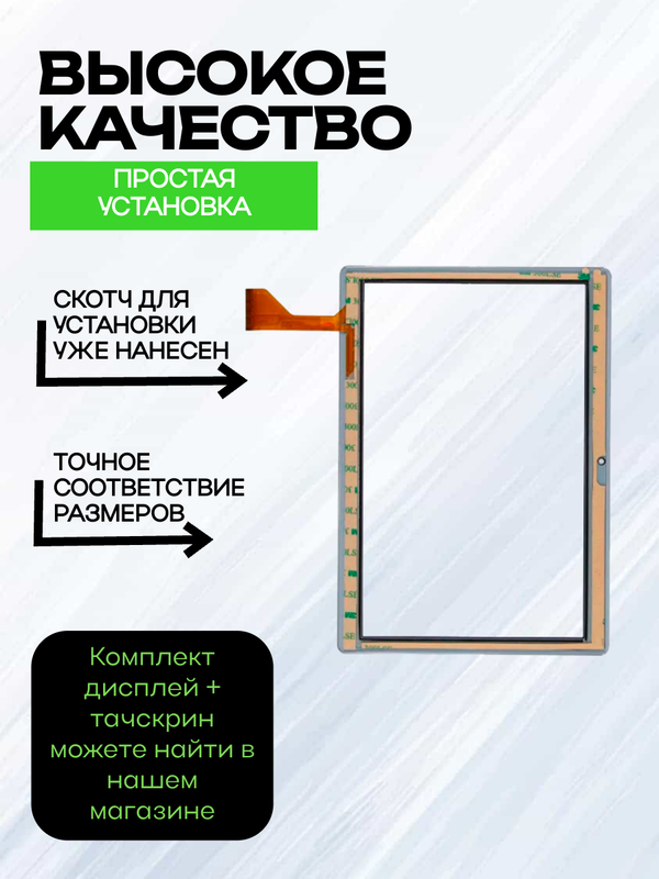 Тачскрин GT10PG234 (Черный)