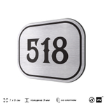 Номерок на дверь квартиры 518, для кабинета, офиса, шильдик 9 х 7 см, серебристый, Айдентика Технолоджи