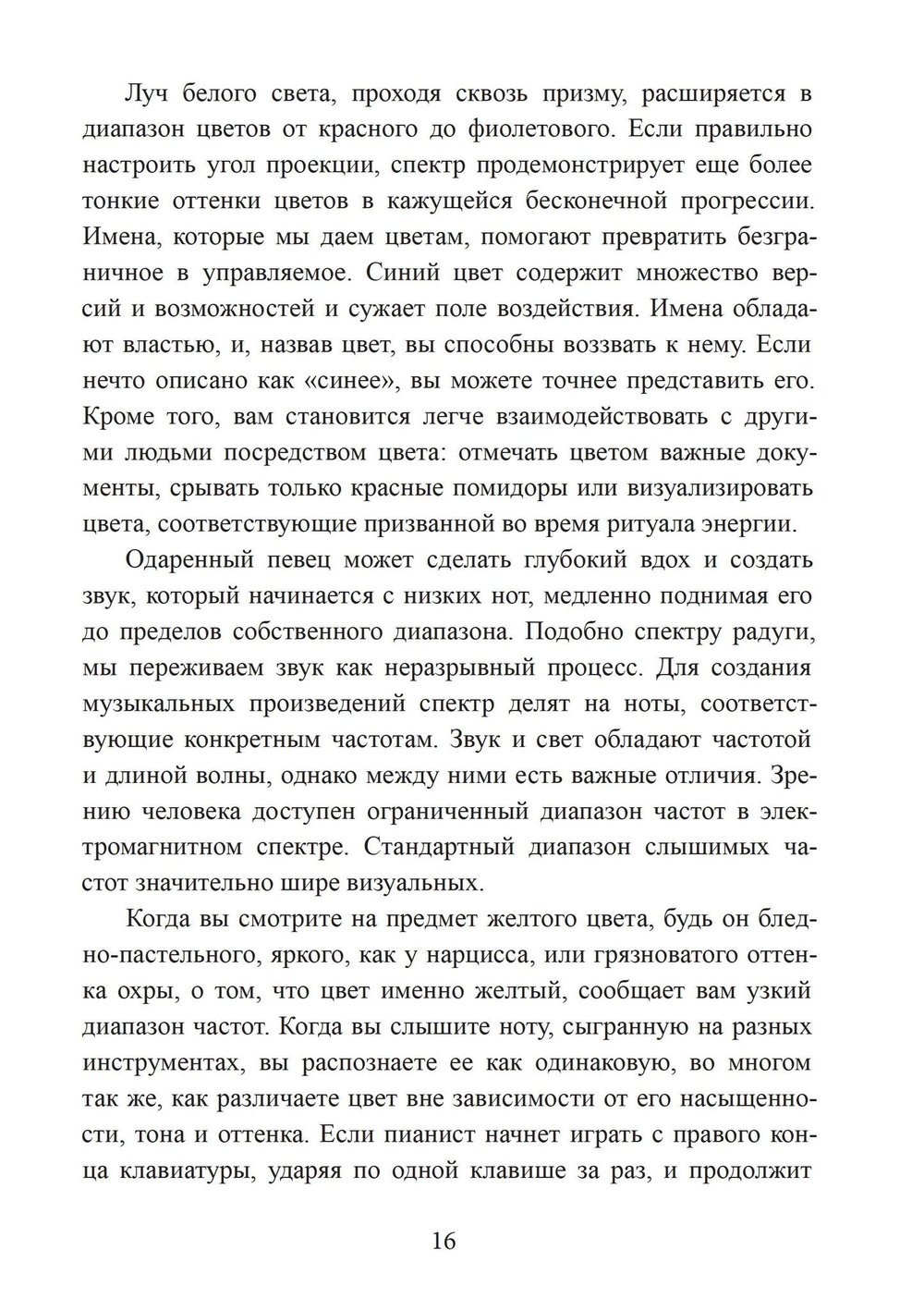 Четыре стихии мудрых. Работа с магическими силами Земли, Воздуха, Воды и Огня (PDF)