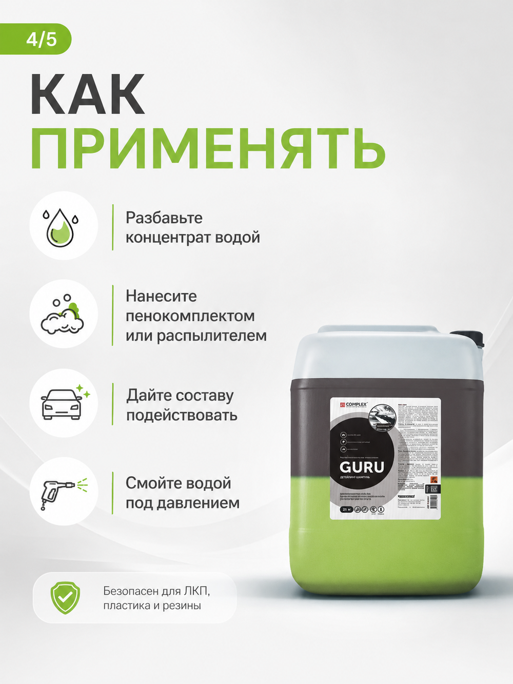 Complex Двухкомпонентный шампунь для жесткой воды Guru (21кг)