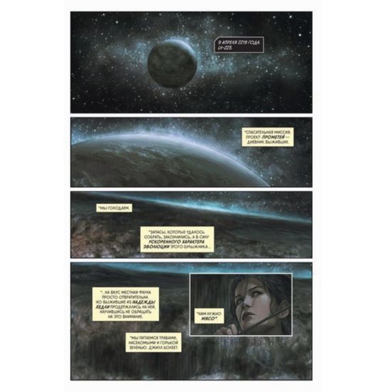 Графический роман Огонь и камень: Прометей - Омега