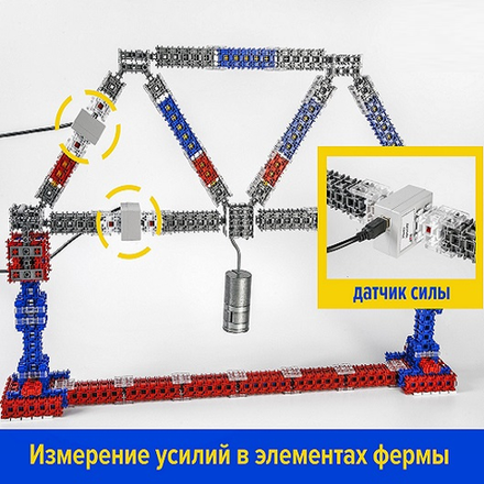 Демонстрационный робототехнический набор Фермовые конструкции и разводные мосты