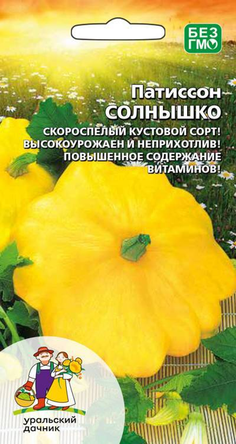 патиссон Солнышко