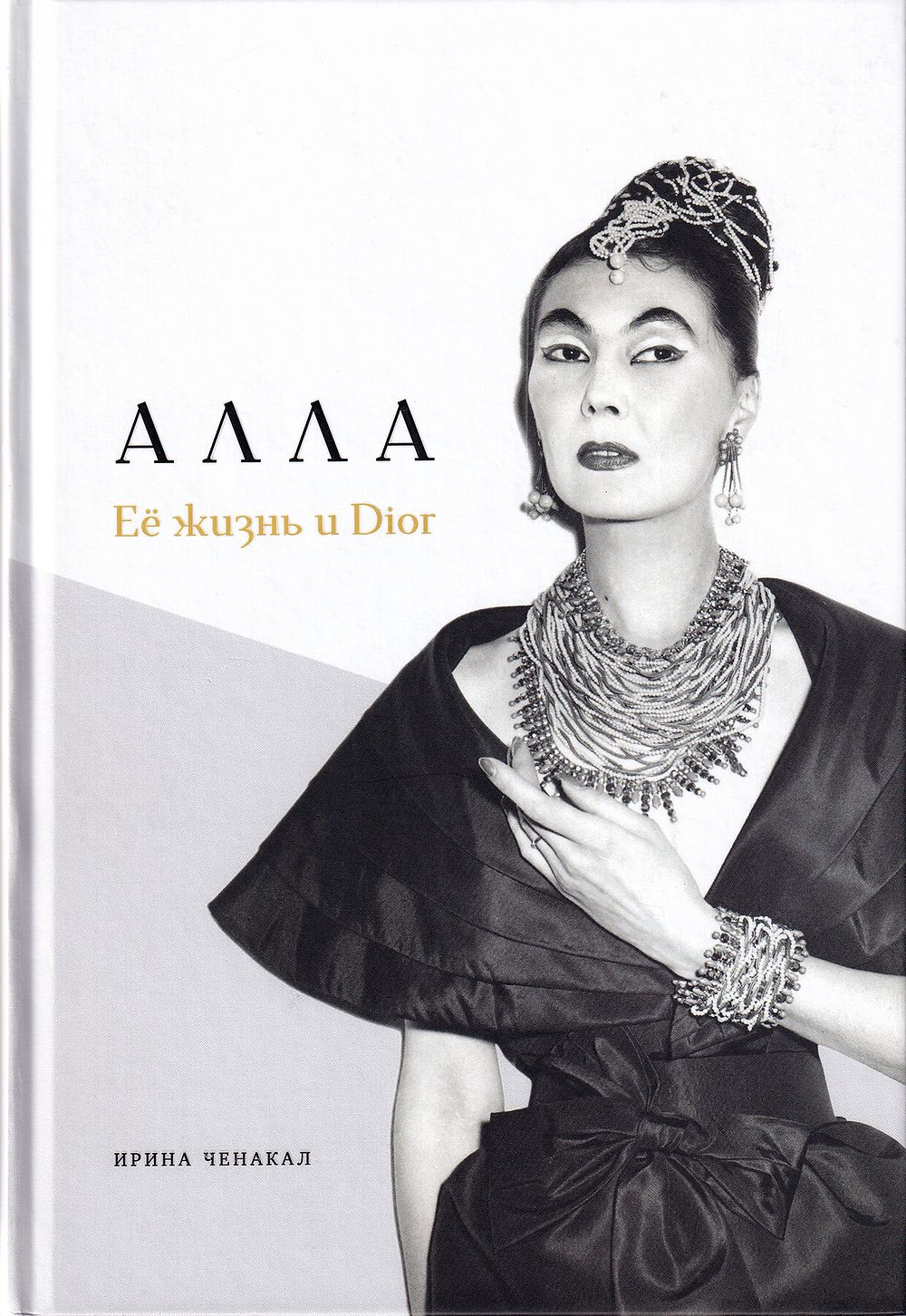 Алла: Её жизнь и Dior