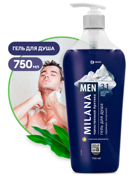 Grass Milana MEN гель для душа Таинственная арктика 750мл