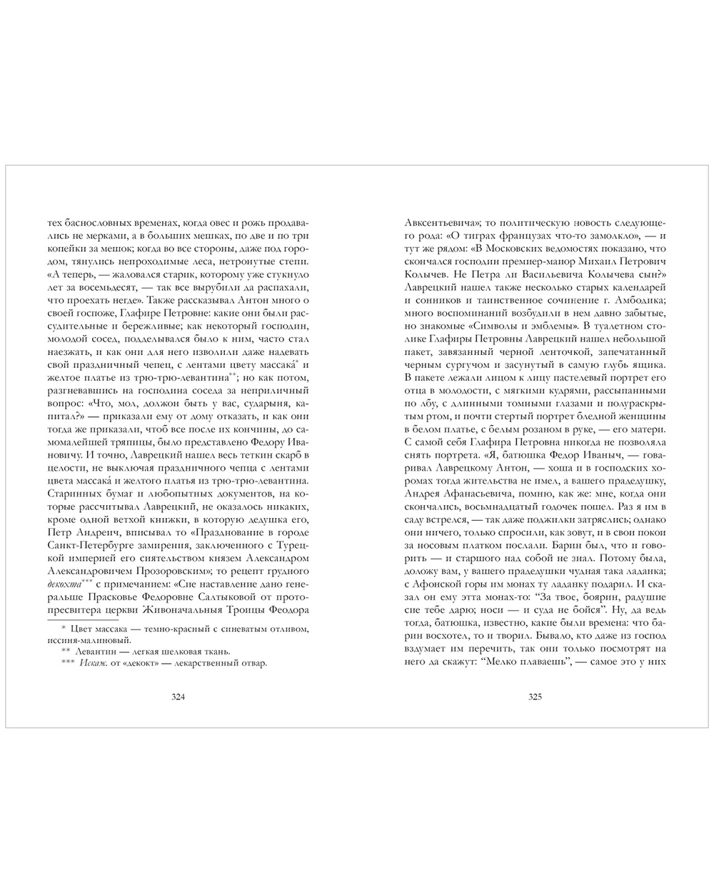 Отцы и дети