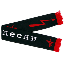 Шарф Алиса Злые песни