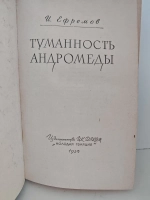 Туманность Андромеды