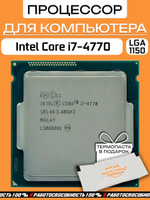 Процессор Intel Core i7-4770 LGA 1150
