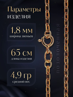 Silver Moon Цепочка Якорь плоский серебряная позолоченная, ширина 2 мм