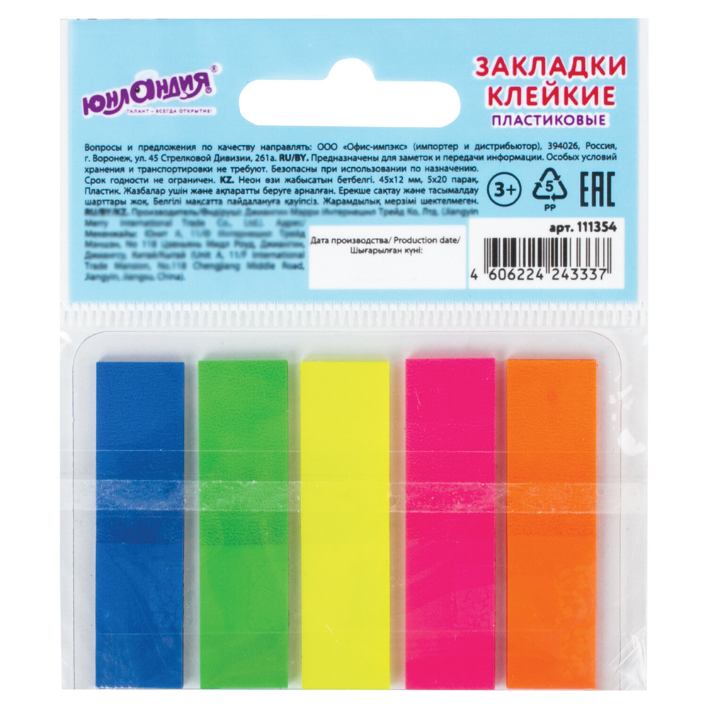 Закладки клейкие неоновые ЮНЛАНДИЯ, 45×12 мм, 100 штук (5 цветов х 20 листов), на пластиковом основании, 111354