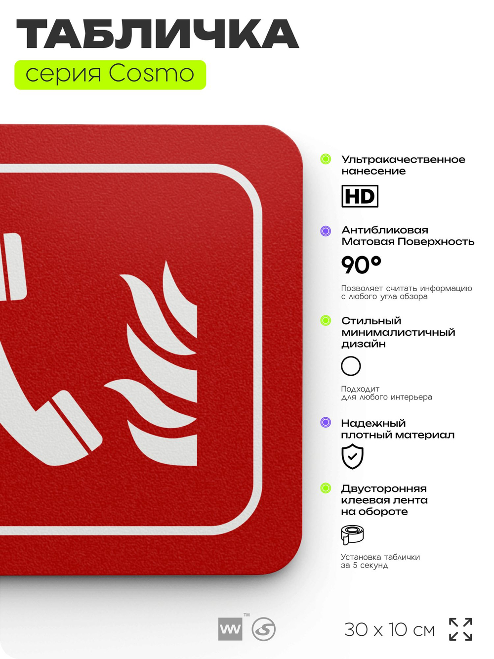 Табличка Телефон для использования при пожаре, по ПБ, 30 х 10 см, на стену, черная с двусторонним скотчем, серия COSMO, Айдентика Технолоджи