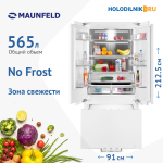 Встраиваемый многокамерный холодильник Maunfeld MBF212NFW2