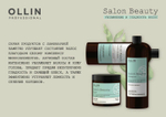 OLLIN PROFESSIONAL SALON BEAUTY Кондиционер для волос с экстрактом ламинарии 1000мл