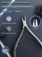 Кусачки для кутикулы и ногтей 4 мм маникюрные