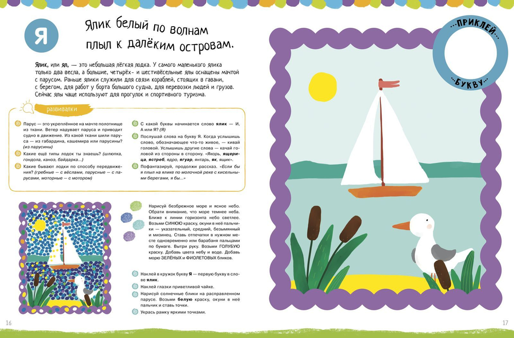 Рисуем пальчиками. 5-7 лет. 5 уровень