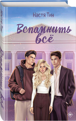 Вспомнить всё. Предзаказ. Выход в мае 2026 года