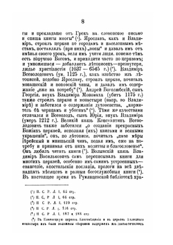Влияние церковного учения и древнерусской духовной письменности на миросозерцание русского народа, и в частности на народную словесность, в древний допетровский период | А. В. Попов