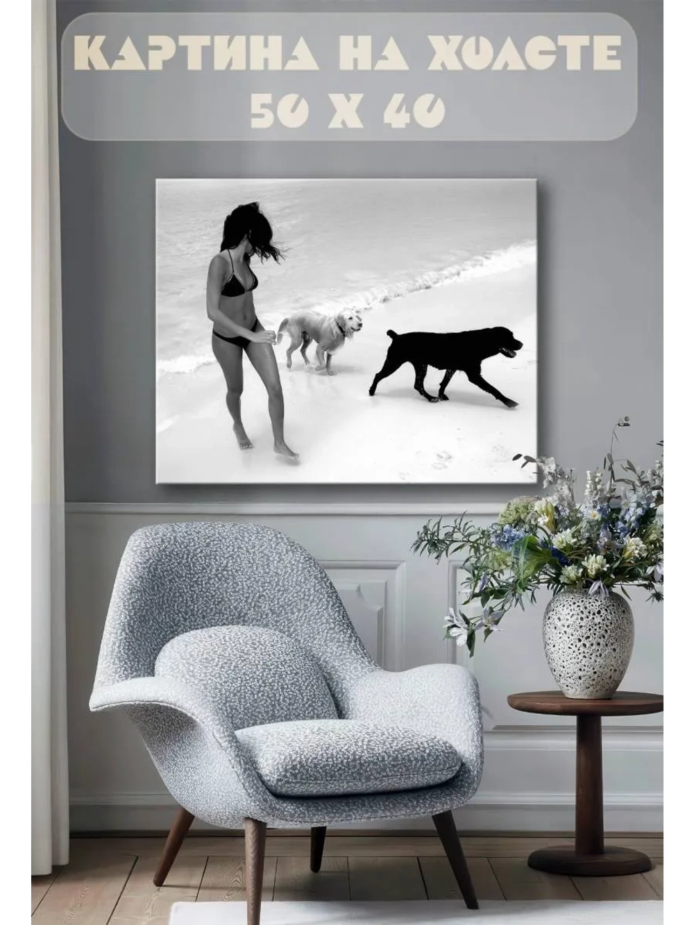 Картина на стену 40 X 50 Девушка и собаки