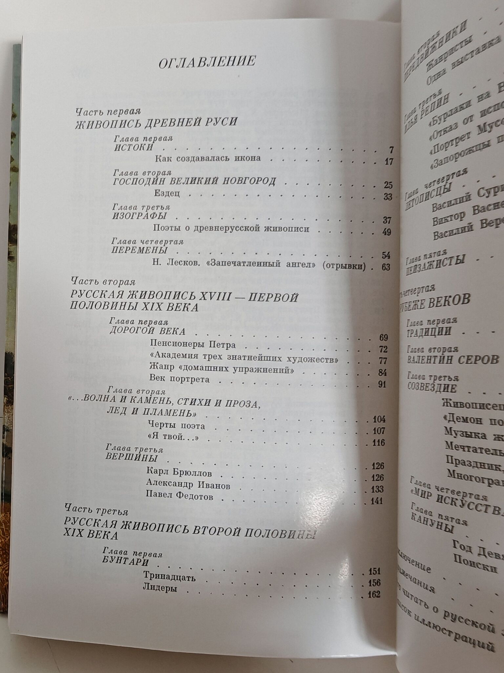 Рассказ о русской живописи