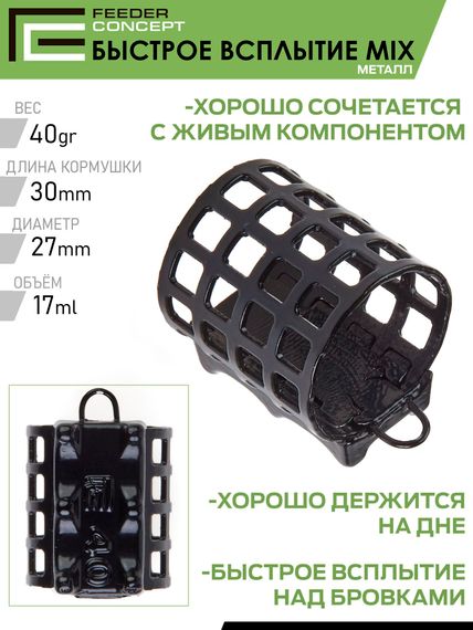 Набор металлических фидерных кормушек FC M1 БЫСТРОЕ ВСПЛЫТИЕ (40г 60г 80г) 3шт. (коробочная версия)