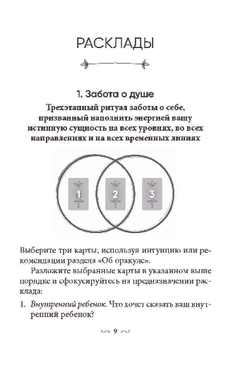 Оракул Магическая забота о себе