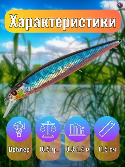 Воблер TsuYoki FLIRT 115SP 014R