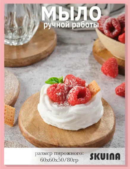Мыло косметическое SKUINA Сувенирное